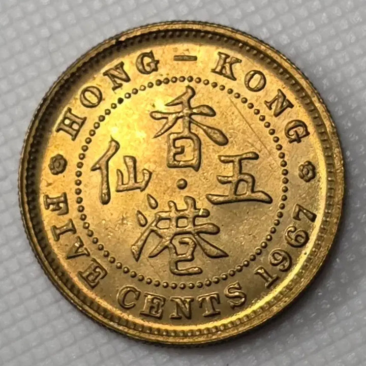 [BUNJANG] Unused Hong Kong 50 Cents Coin / [미사용] 홍콩 50센트 동전 zk-3353