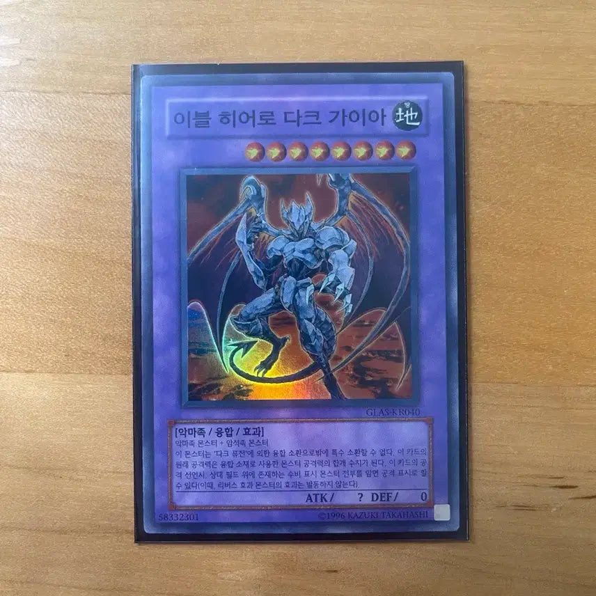 [BUNJANG] Yu-Gi-Oh! Evil HERO Dark Gaia Super Rare Card / 유희왕 이블 히어로 다크 가이아 슈퍼레어