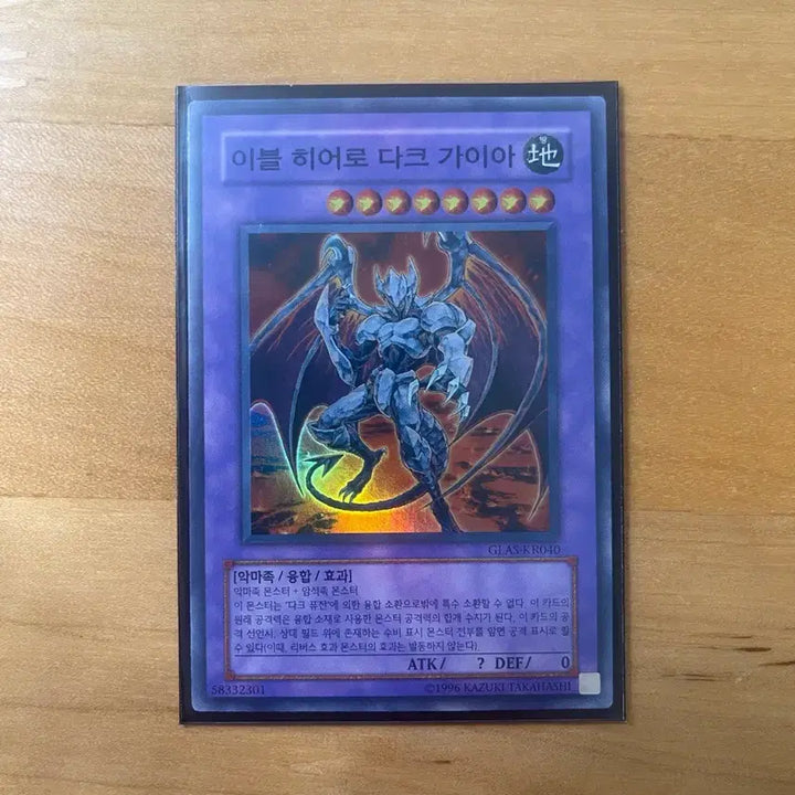 [BUNJANG] Yu-Gi-Oh! Evil HERO Dark Gaia Super Rare Card / 유희왕 이블 히어로 다크 가이아 슈퍼레어