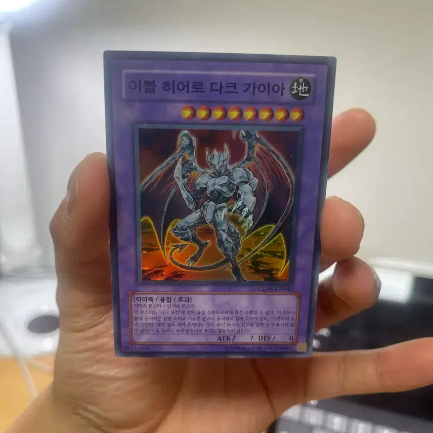 [BUNJANG] Yu-Gi-Oh! Evil HERO Dark Gaia Super Rare Card / 유희왕 이블 히어로 다크 가이아 슈퍼레어