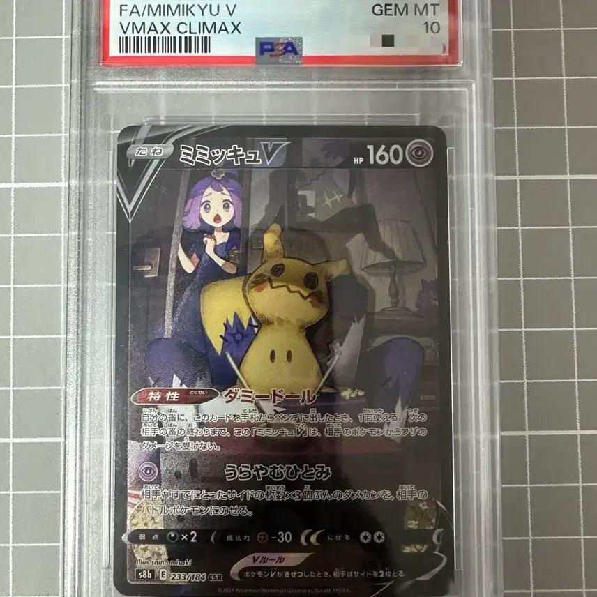 [BUNJANG] Brilliant Macaws Tarako V Special PSA 10 / [jp] 브맥클 따라큐 V특일 psa10