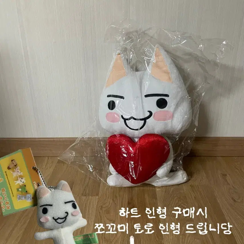 [BUNJANG] Dokodemo Issyo Toro Heart Plush / 할인)도코데모잇쇼 토로 하트 인형