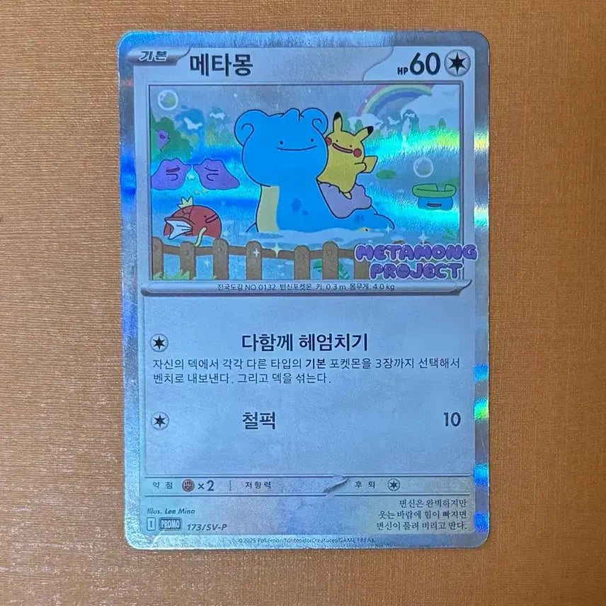 [BUNJANG] Opened Ditto Promo 1 Card Pokemon Card / 개봉 메타몽 프로모 1장 포켓몬 카드