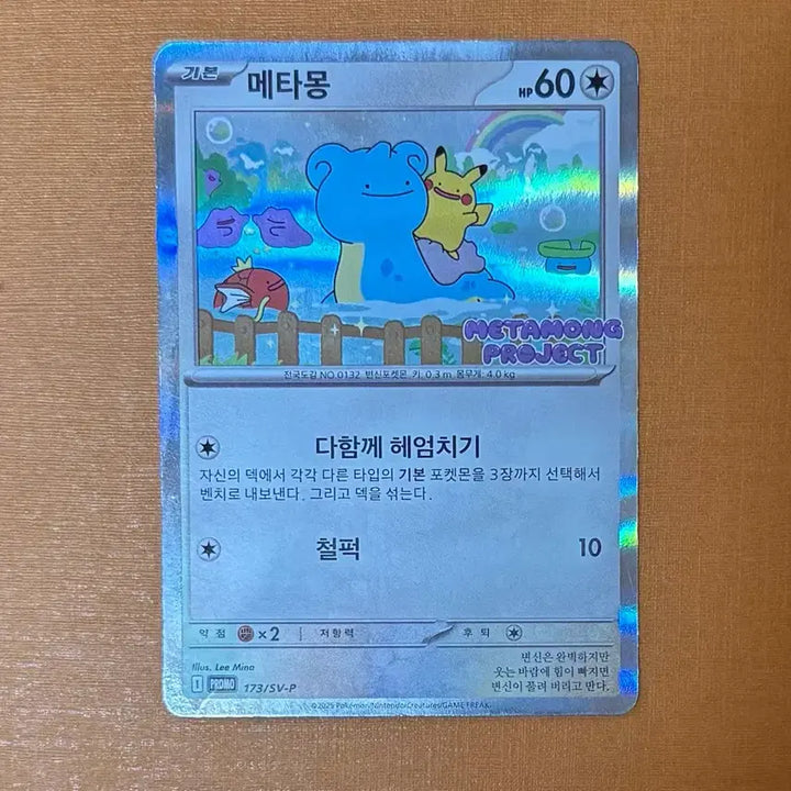 [BUNJANG] Opened Ditto Promo 1 Card Pokemon Card / 개봉 메타몽 프로모 1장 포켓몬 카드