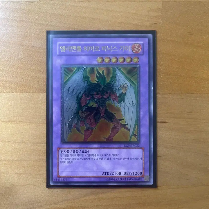 [BUNJANG] Yu-Gi-Oh! Elemental HERO Phoenix Enforcer Ultimate Rare / 유희왕 엘리멘틀 히어로 피닉스 가이 얼티
