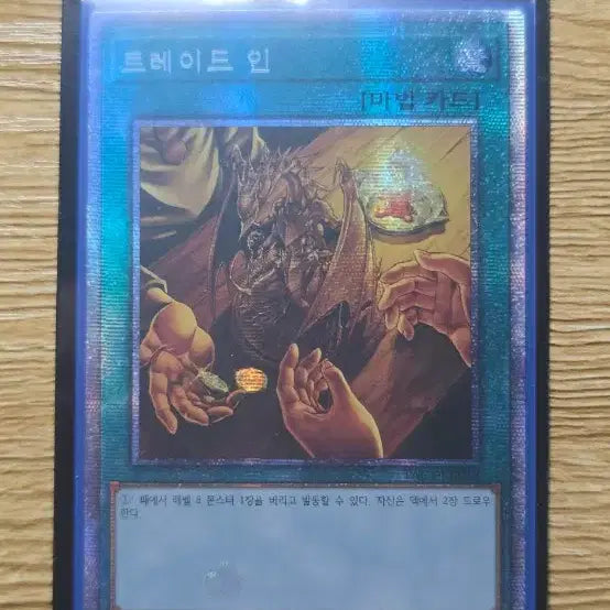 [BUNJANG] Yu-Gi-Oh! Trade-In PAC1-KR038 Prismatic Secret Rare / 유희왕 트레이드 인 PAC1-KR038 프시크