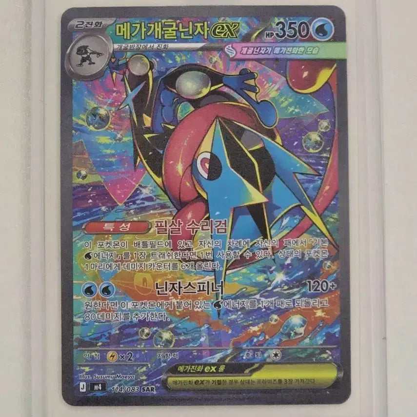 [BUNJANG] Pokemon Card Mega Greninja ex SAR / 포켓몬카드 닌자스피너 메가개굴닌자 ex SAR
