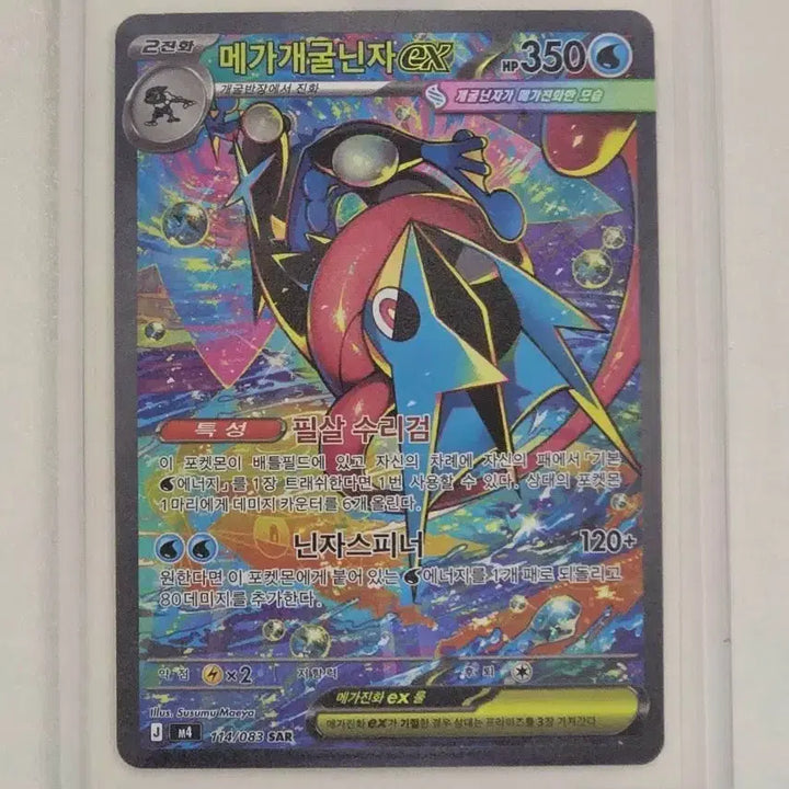 [BUNJANG] Pokemon Card Mega Greninja ex SAR / 포켓몬카드 닌자스피너 메가개굴닌자 ex SAR