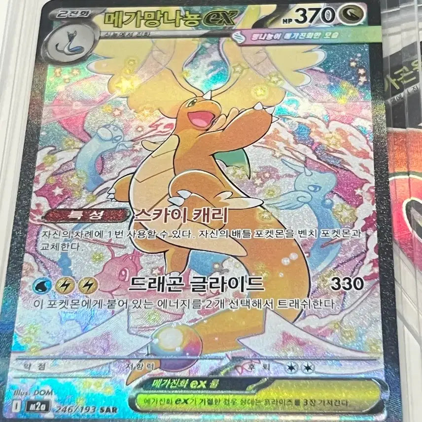 [BUNJANG] Mega Dragonite ex SAR Card / 메가망나뇽ex SAR