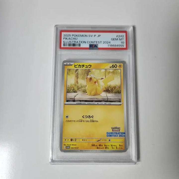 [SOLD OUT] 하품하는 피카츄 판매합니다.
