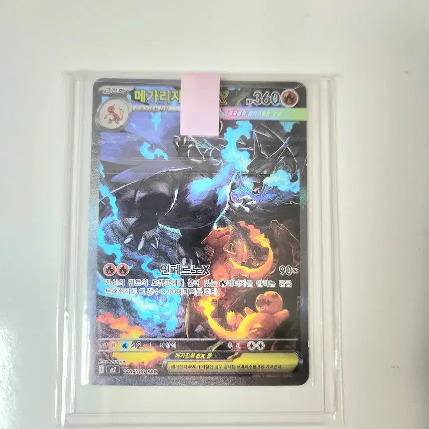 [BUNJANG] Mega Charizard X ex SAR (110/080) Korean Version Card / 메가리자몽X ex SAR 카드 판매합니다.