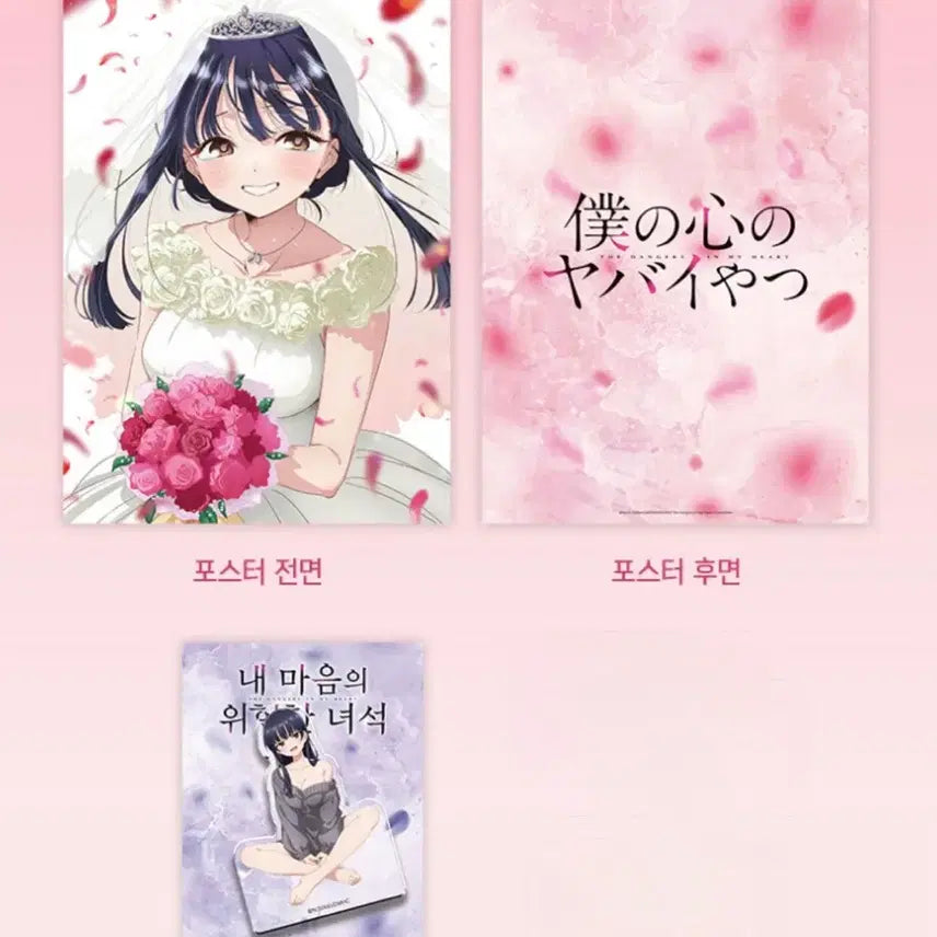 [BUNJANG] My Dangerous Boyfriend Poster + Acrylic Stand Set / 2종1세트) 내 마음의 위험한 녀석 포스터 + 아크릴코롯토