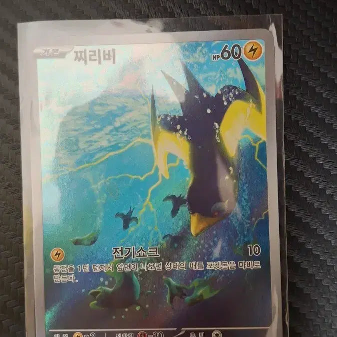 [BUNJANG] Pokemon Card Chiribiy AR 105/101 / 포켓몬카드 찌리비 AR 105/101