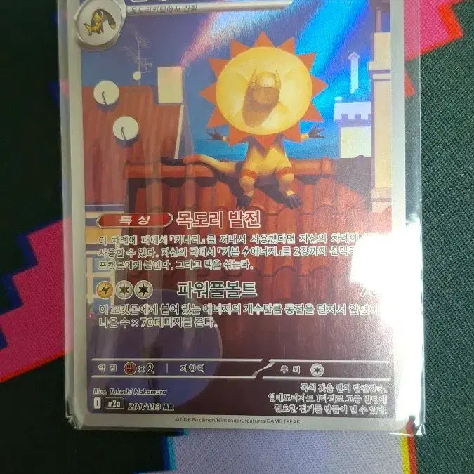 [BUNJANG] Pokemon Electabuzz AR 201/193 Card / 포켓몬 일레도리자드 AR 201/193 카드