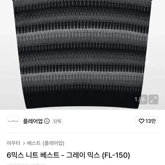[BUNJANG] Play Up Knit Vest Grey Mix-2 / 플레이업 니트 베스트 그레이믹스-2