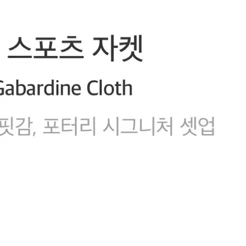 [SOLD OUT] (3) 포터리 울 스포츠 자켓 차콜