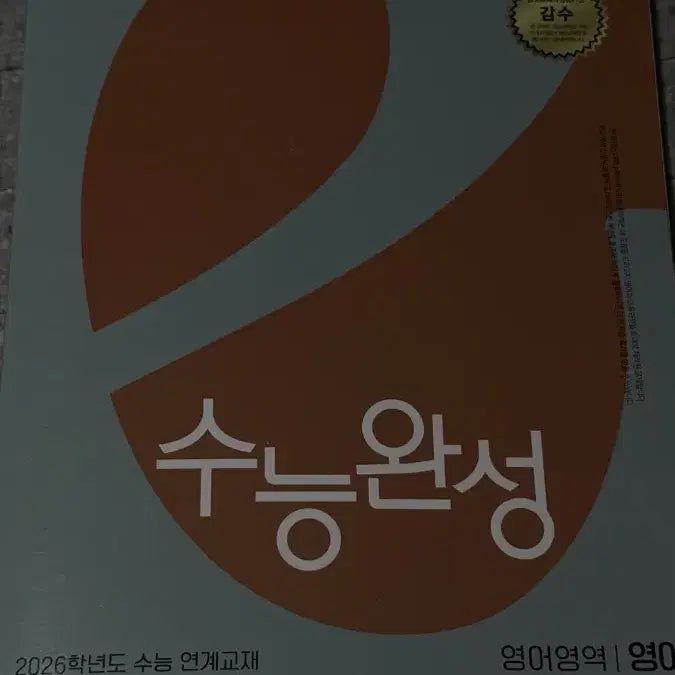 [BUNJANG] 2026 School Year EBS CSAT Complete English Textbook / EBS 수능완성 영어 2026학년도