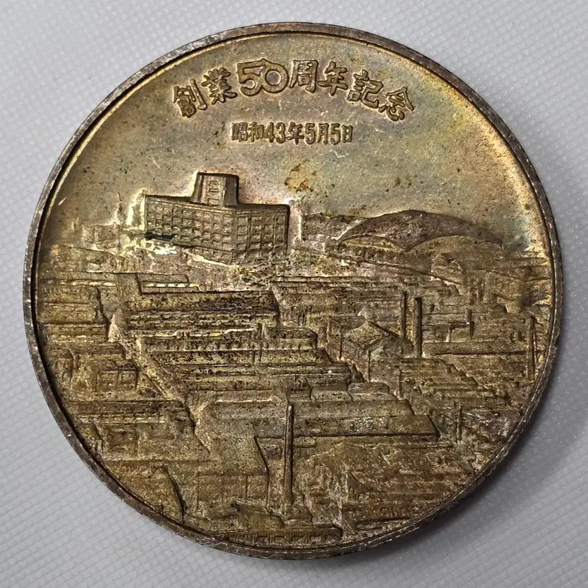 [BUNJANG] Matsushita Electric 50th Anniversary Commemorative Medal / 일본 마츠시다 전공 창업 50주년 기념메달 zk-3397