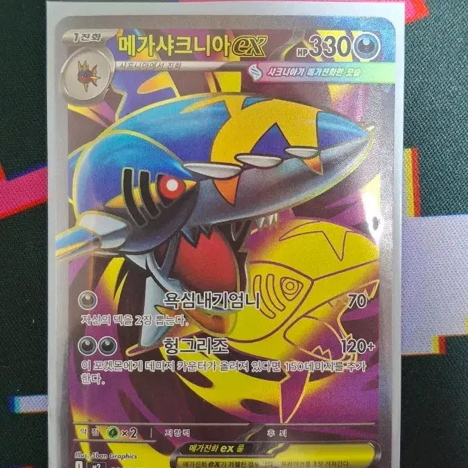[BUNJANG] Pokemon Card Mega Sharpedo EX SR / 포켓몬 카드 메가샤크니아 EX sr