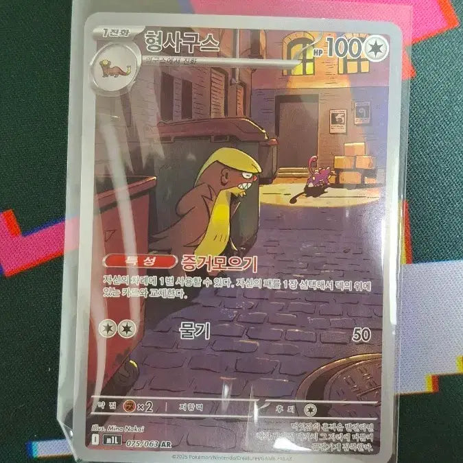 [BUNJANG] Detective Pikachu AR Card 075/063 / 포켓몬 형사구스 AR 카드 075/063