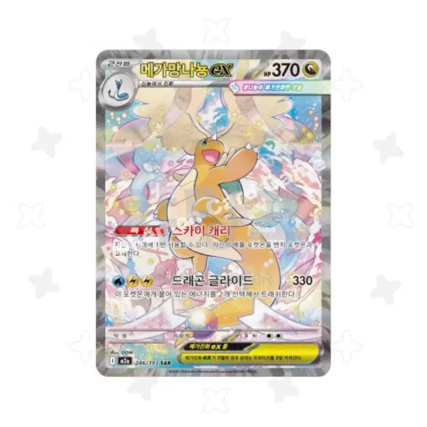 [BUNJANG] Mega Dragonite ex SAR BRG10 Graded Card / (구매)메가 망나뇽ex SAR BRG10 등급 구매합니다