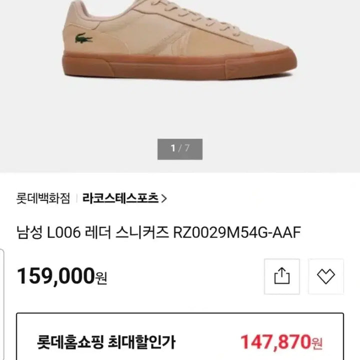[BUNJANG] Lacoste Leather Sneakers (Size 280mm) / 라코스테 미착용 새상품 280