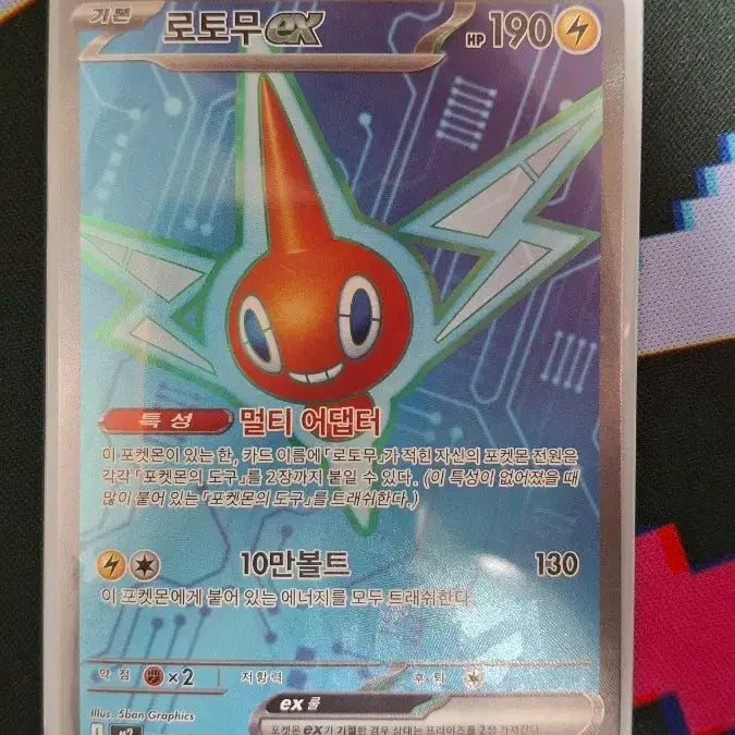 [BUNJANG] Pokemon Rotom EX Card SR 096/080 / 포켓몬 로토무 EX 카드 sr 096/080