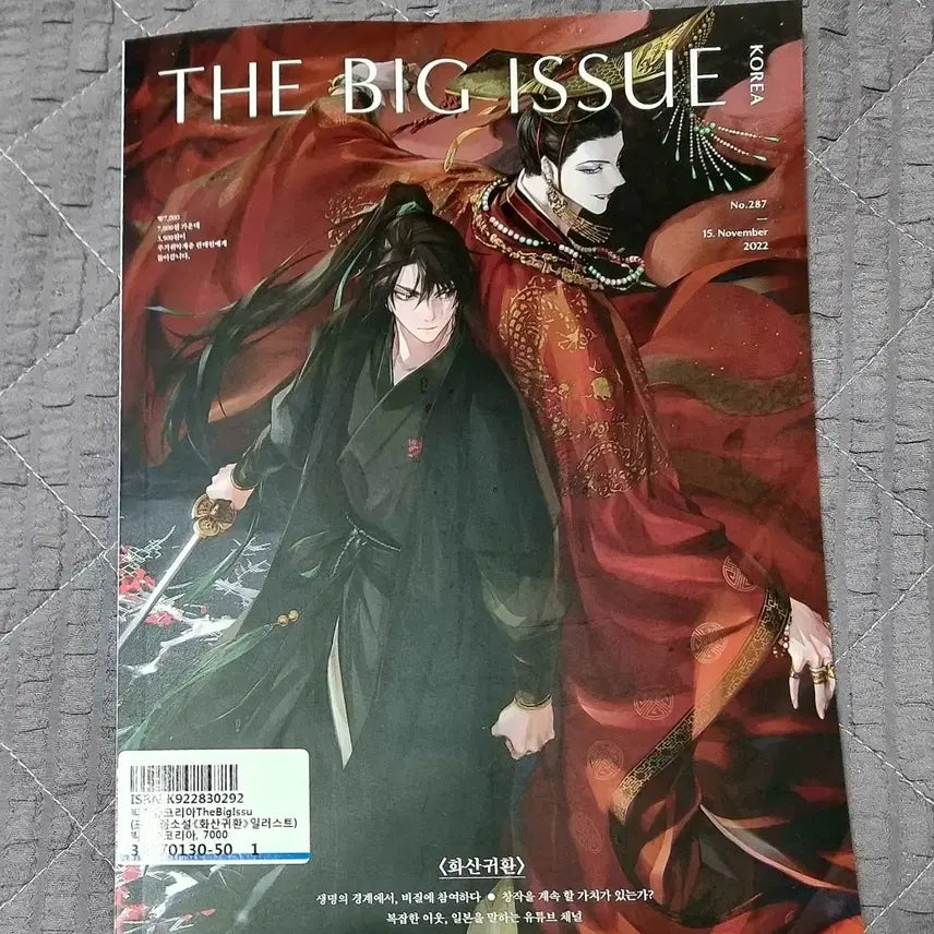 [BUNJANG] Hwasan Returns Big Issue Magazine Vol. 287 / 화산귀환 빅이슈 잡지 287권 팝니다