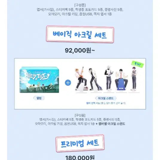 [BUNJANG] Sikoshiism Mirai Line Album Basic Set with Robo Acrylic Stand / 스코시즘 미라이라인 앨범