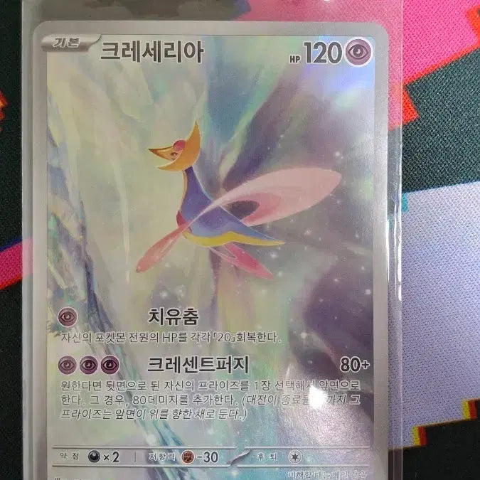 [BUNJANG] Pokemon Cresselia AR Card / 포켓몬 크레세리아 AR 카드