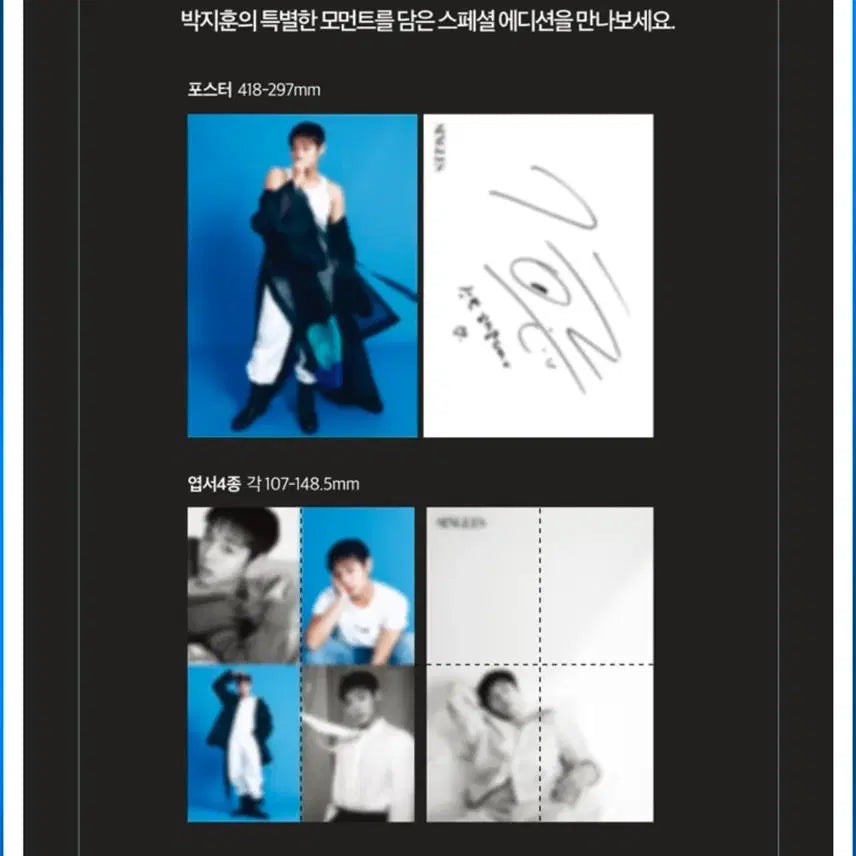 [BUNJANG] Park Ji Hoon Singles Magazine May Issue Poster Postcard POB Photocard / 박지훈 싱글즈 잡지 5월호 포스터 엽서 특전 포카 포토카드 판매 양도