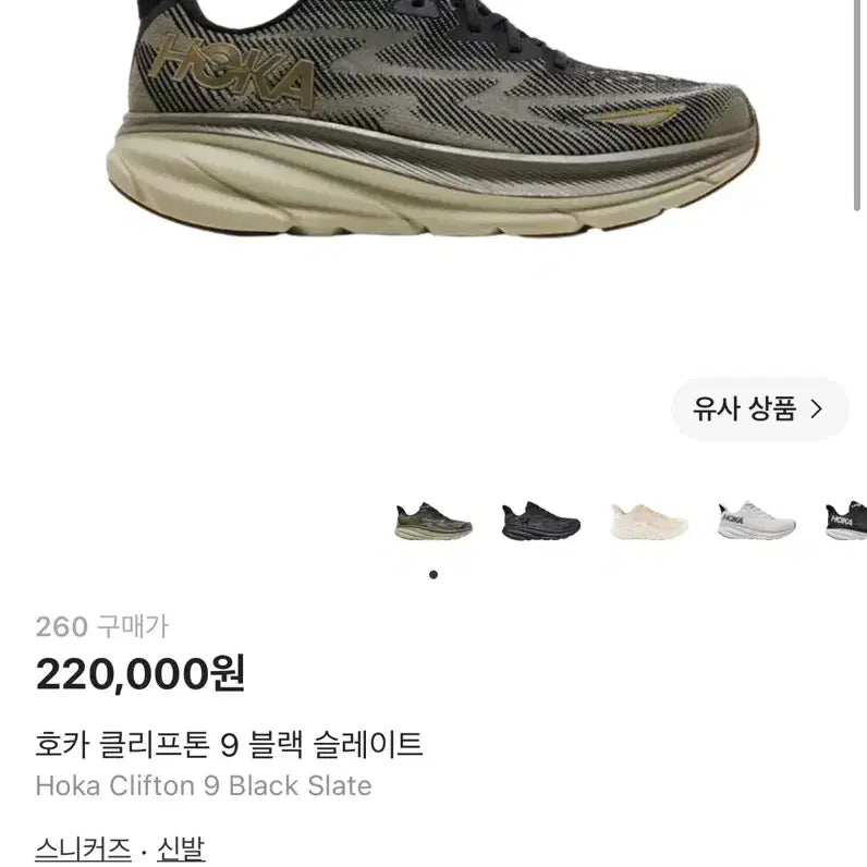 [BUNJANG] Hoka Clifton 9 Black Slate 260 / 새상품) 호카 클리프톤 9 블랙 슬레이트 260
