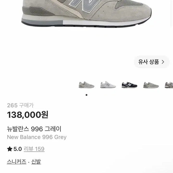 [BUNJANG] New Balance 996 Grey 265 / 새상품) 뉴발란스 996 그레이 265