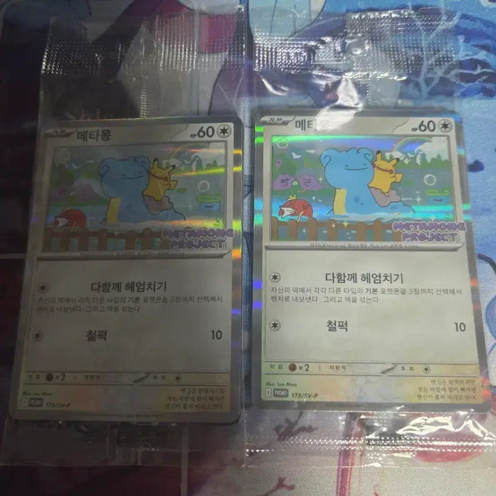[BUNJANG] Metamon Promo Card Set (2EA) - Sealed / 급전) 메타몽 프로모카드 미개봉 ( Psa 추천 제품 &amp; 두개 일괄 )