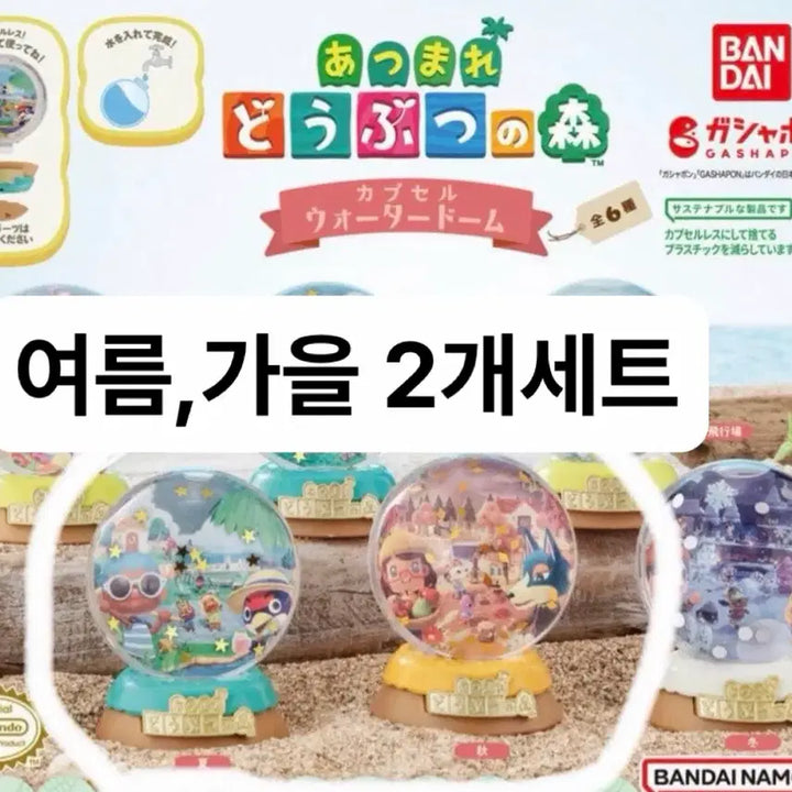 [BUNJANG] Animal Crossing Snow Globe Gacha Set / 5/22-23발송) 동물의 숲 스노우돔 가챠 2개 세트
