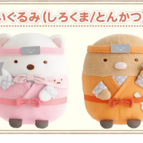 [BUNJANG] Sumikko Gurashi Ninja Shirokuma Plush (Ichiban Kuji 10th Edition D Prize) / 네오스밋코 쿠지 10탄 D상 닌자 시로쿠마 스밋코구라시