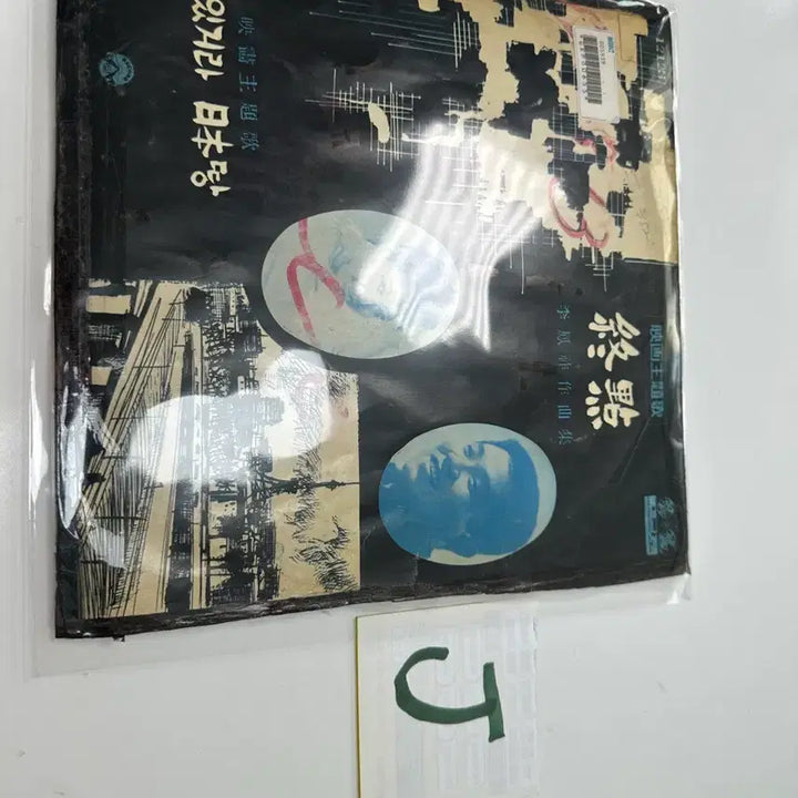 [BUNJANG] 1968 "Jongjeom" &amp; "Annyeong Japan" OST Compilation LP by Lee Bong-jo / 1968년 영화주제가 종점 잘있거라 일본땅 이봉조 작곡집 LP 팝니다