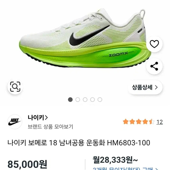[BUNJANG] Nike Vomero 18 Men&