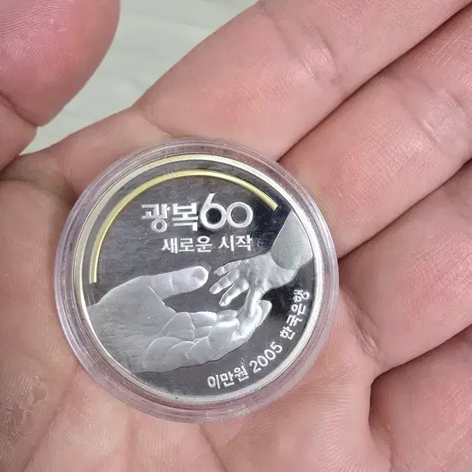 [BUNJANG] 2005 Liberation 60th Anniversary Commemorative Coin (20,000 Won) / 2005년 광복 60주년 기념주화 2만원