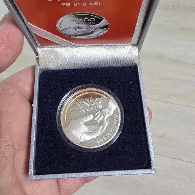 [BUNJANG] 2005 Liberation 60th Anniversary Commemorative Coin (20,000 Won) / 2005년 광복 60주년 기념주화 2만원