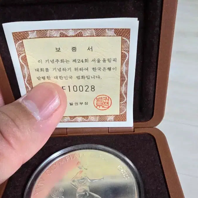 [BUNJANG] 1988 Seoul Olympics Commemorative Coin - 10,000 Won / 88 서울올림픽 기념주화 10000원