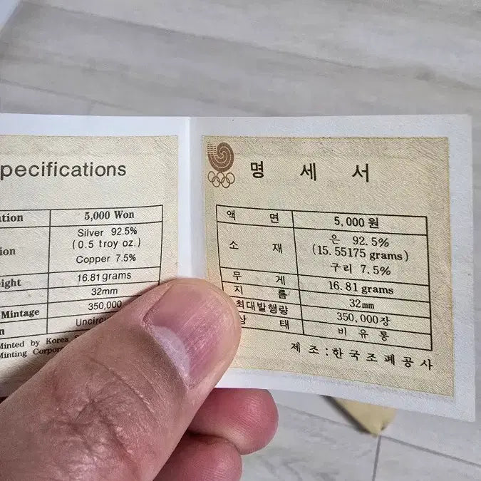 [BUNJANG] 1988 Seoul Olympics Commemorative Coin 5000 Won / 1988 서울 올림픽 기념 주화 5000원