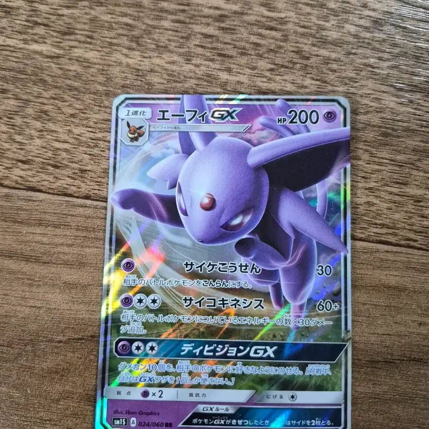[BUNJANG] Japanese Eevee GX / 일본판 에브이 GX 73000