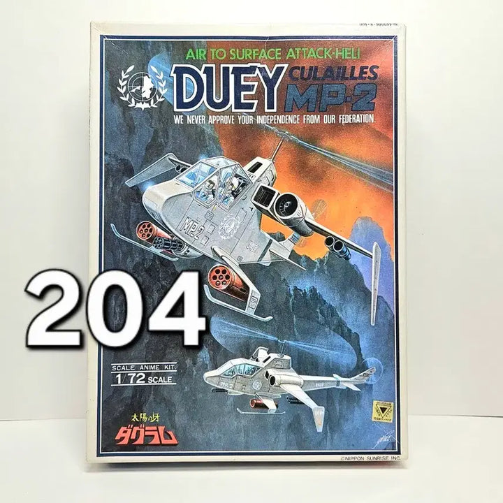 [BUNJANG] Takaratomy Dougram 1/72 Scale DUEY Model Kit / 고전프라 [타카라] 태양의 송곳니 다그람 1/72 &