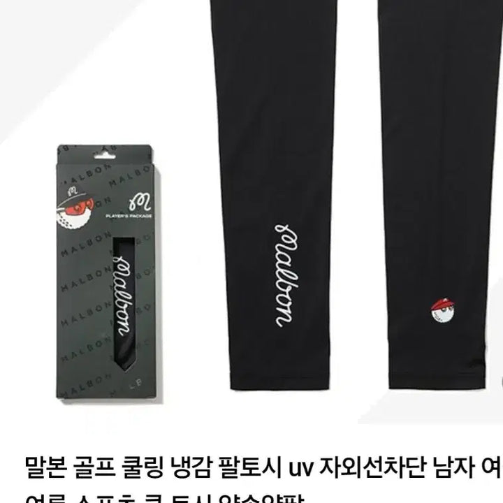 [BUNJANG] Malbon Golf Arm Sleeves L Size Set / 말본 골프 팔토시 L사이즈 두박스