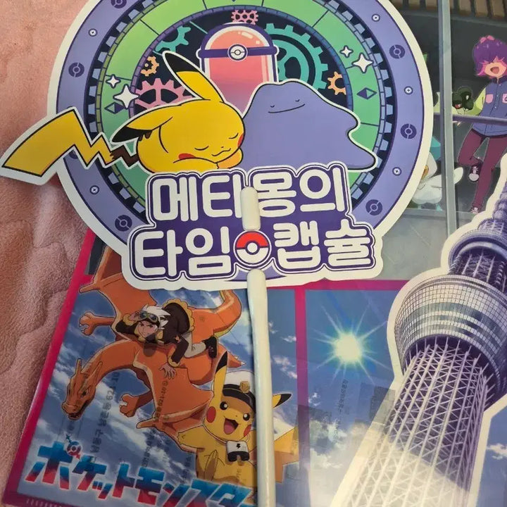 [BUNJANG] Pokemon Ditto Time Capsule Fan / [판매] 포켓몬 메타몽의 타임캡슐 부채