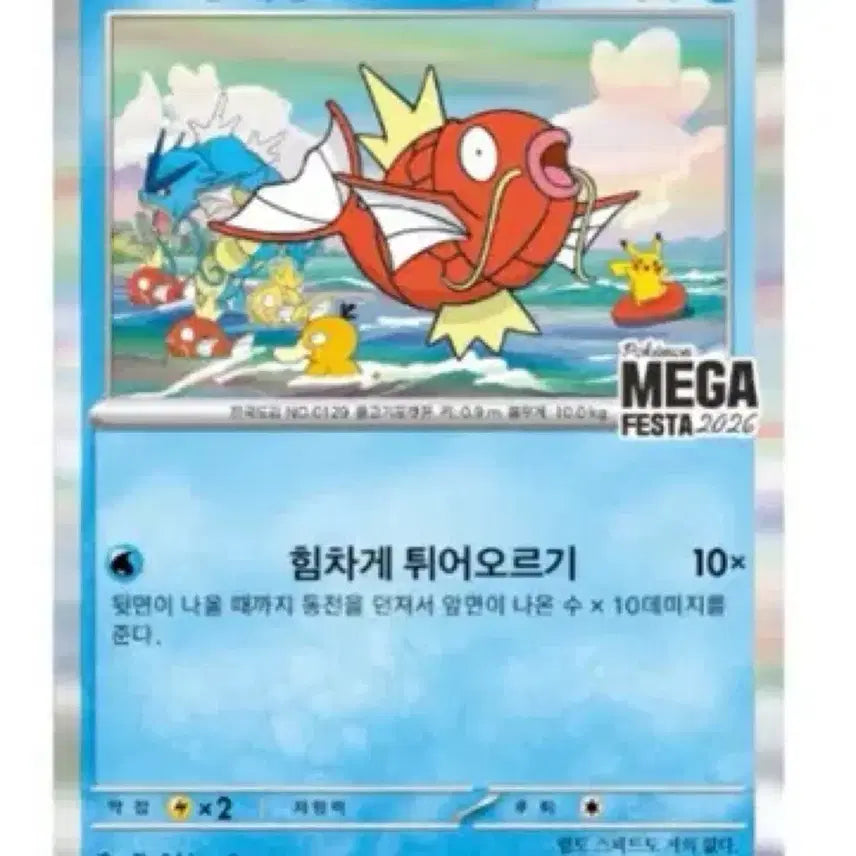 [BUNJANG] Gyarados Promo Card / 잉어킹 프로모카드
