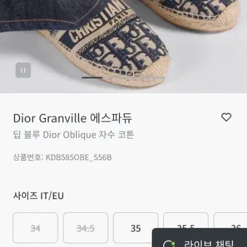 [BUNJANG] Dior Espadrilles / 디올 에스파듀