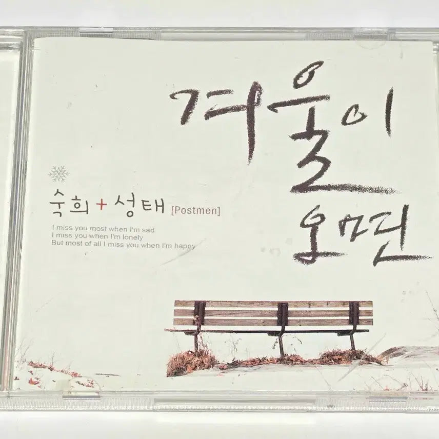 [BUNJANG] Sukhee Mini Album Vol. 3 [Cry Music Play] CD / (희귀/풀구성) 숙희 미니 3집 [Cry Music Play] CD