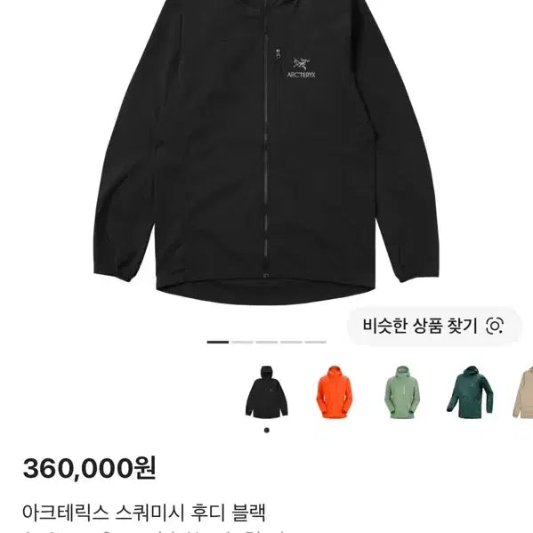 [SOLD OUT] 아크테릭스 스쿼미시